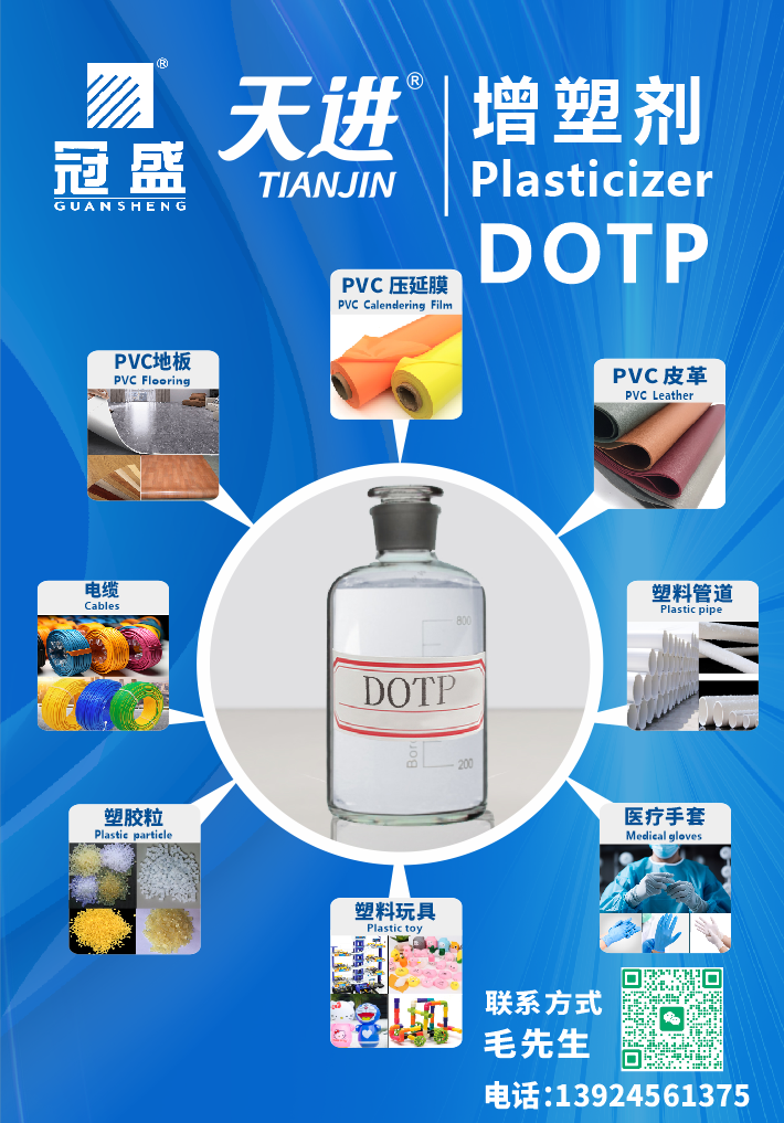 Plasticizer